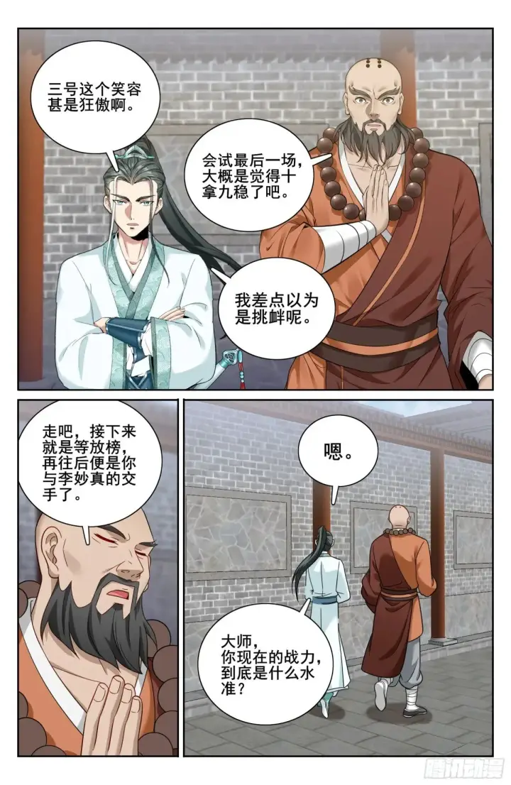 漫画《大奉打更人》344深不可测第20张图
