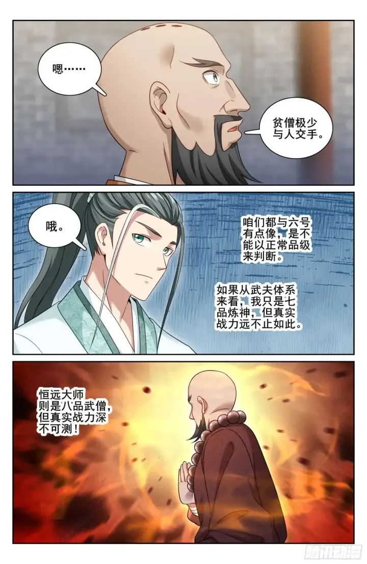 漫画《大奉打更人》344深不可测第21张图