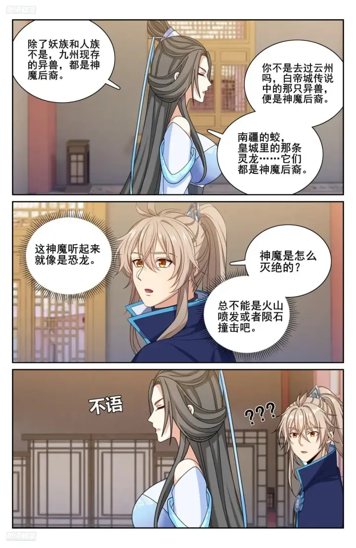 漫画《大奉打更人》344深不可测第6张图