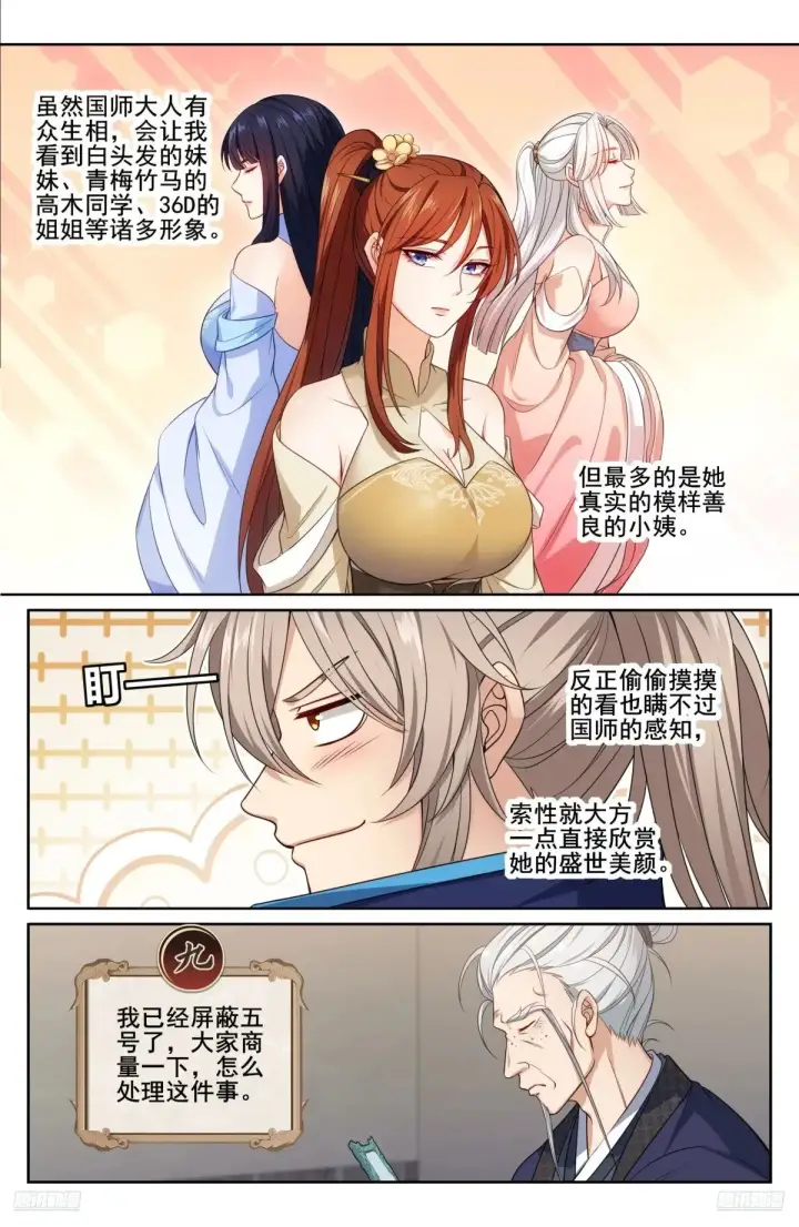 漫画《大奉打更人》344深不可测第7张图