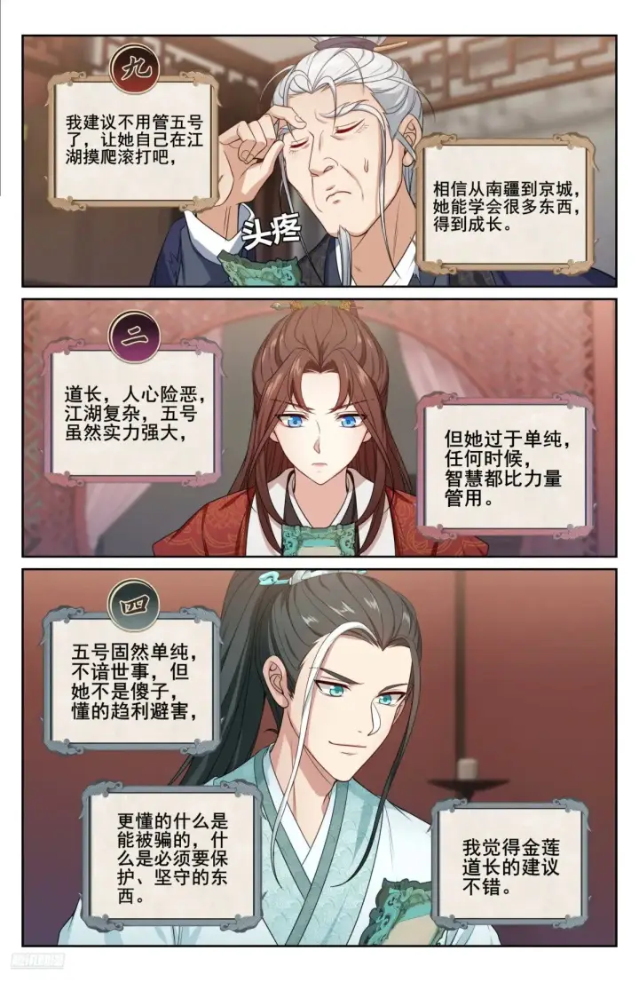 漫画《大奉打更人》344深不可测第8张图