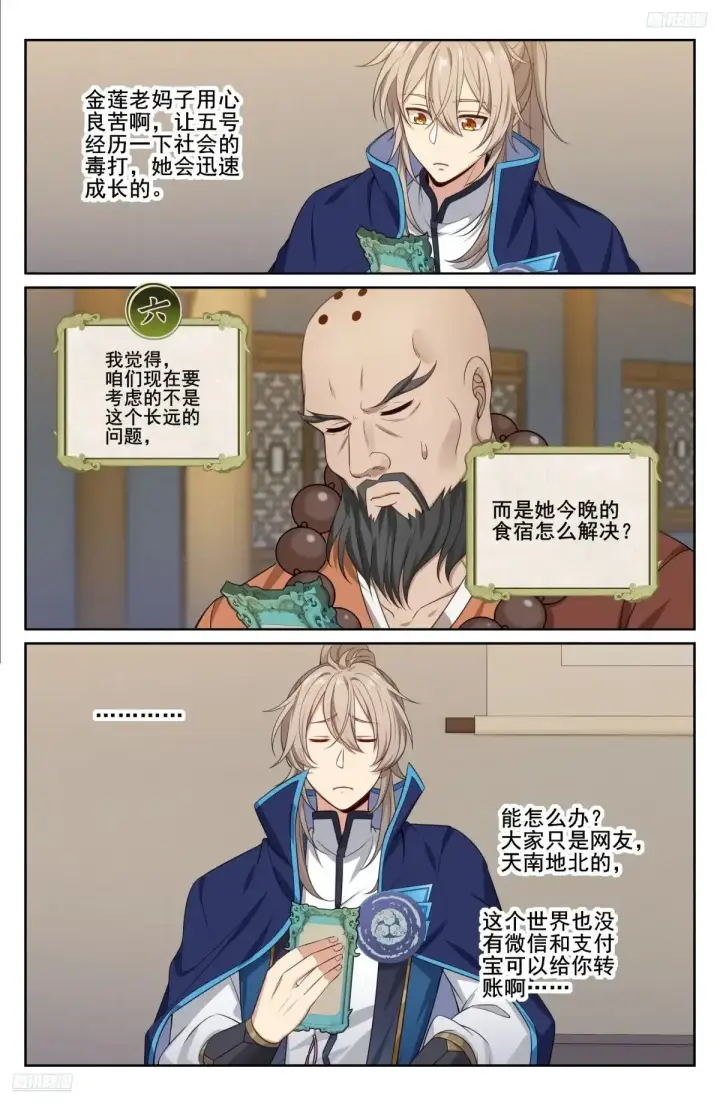 漫画《大奉打更人》344深不可测第9张图