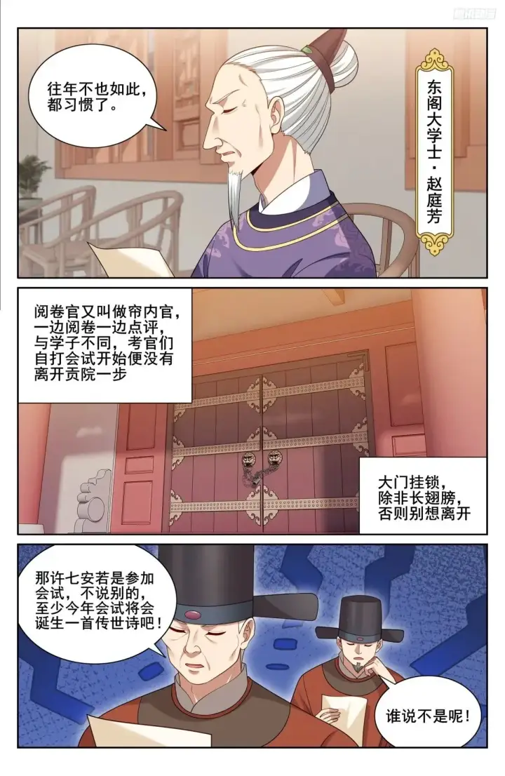 漫画《大奉打更人》345最后一场第10张图