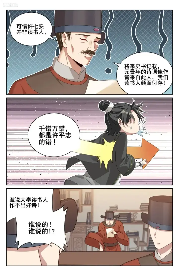漫画《大奉打更人》345最后一场第11张图
