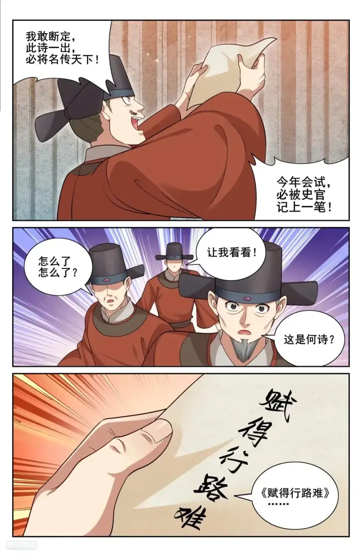 漫画《大奉打更人》345最后一场第12张图