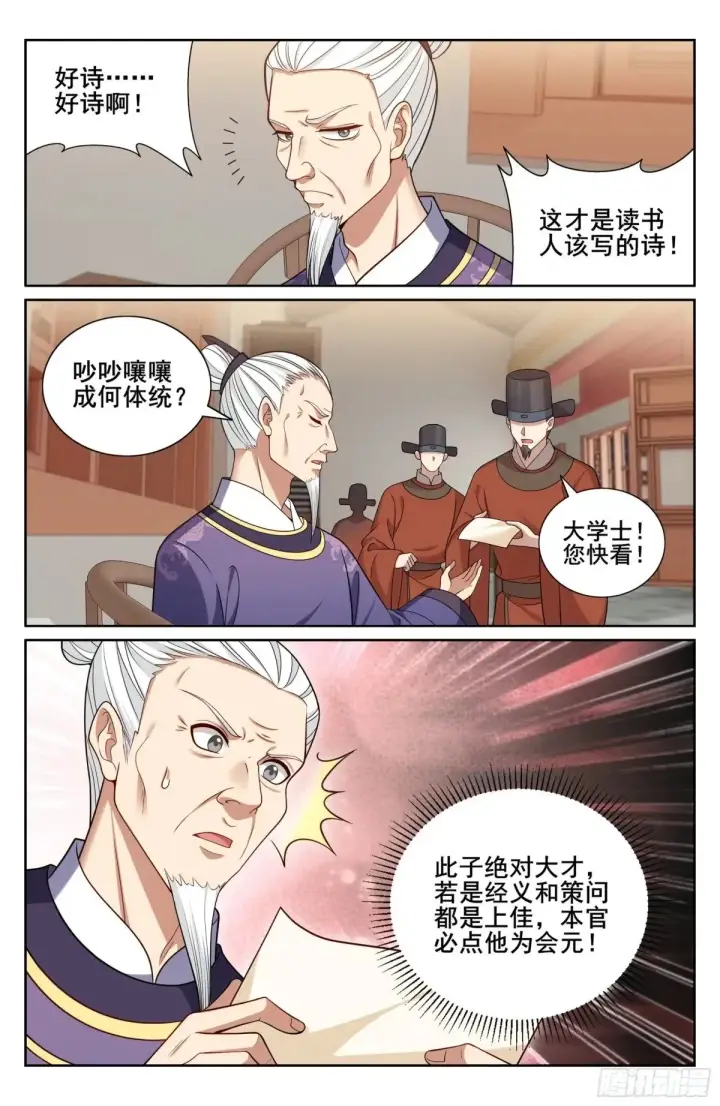 漫画《大奉打更人》345最后一场第13张图