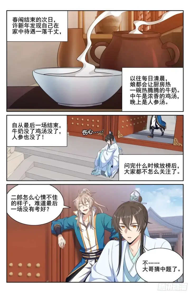 漫画《大奉打更人》345最后一场第14张图