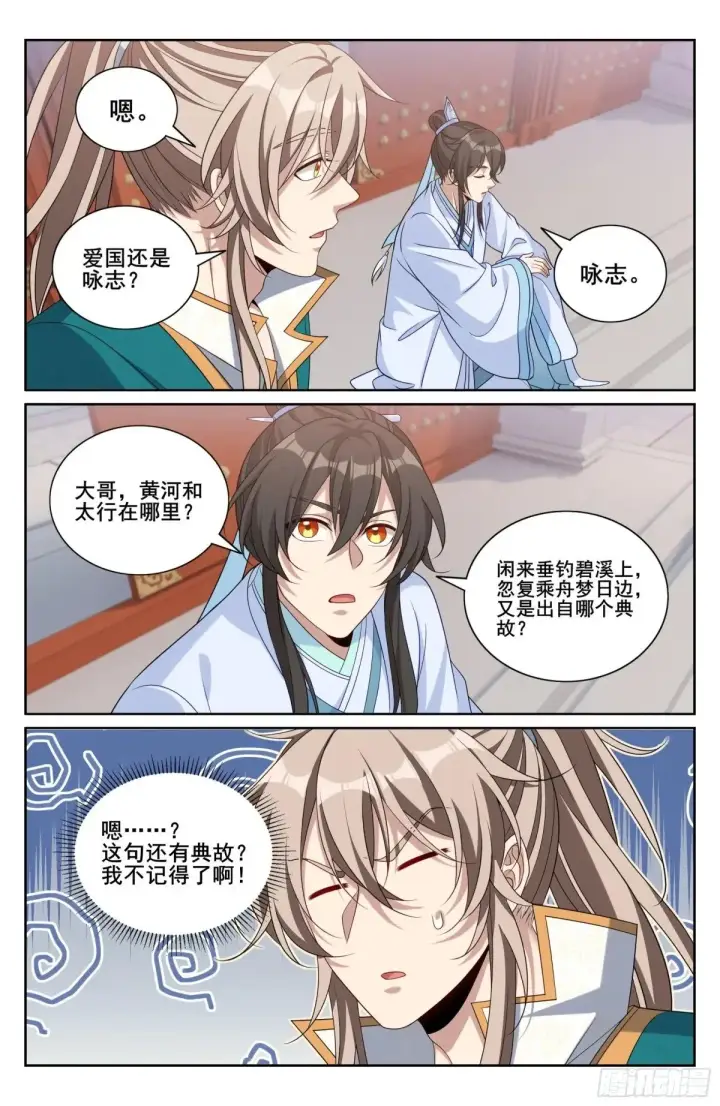 漫画《大奉打更人》345最后一场第15张图