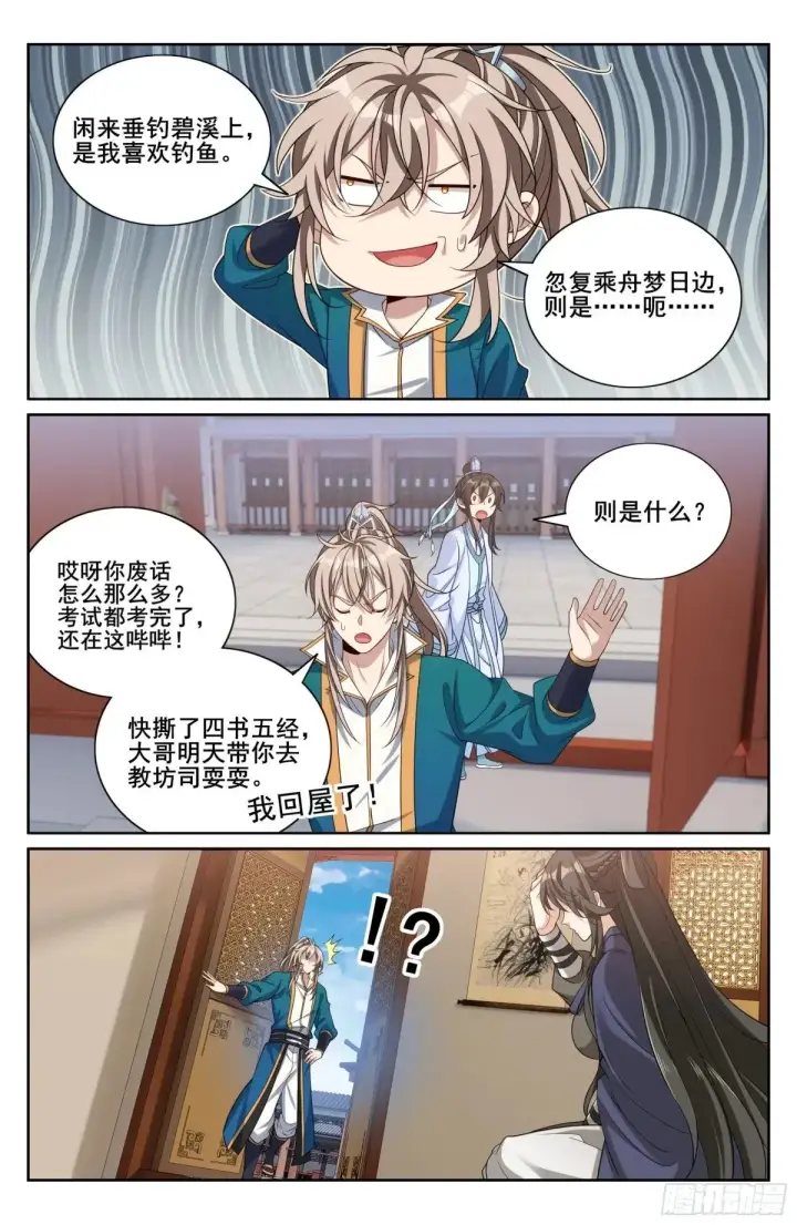 漫画《大奉打更人》345最后一场第16张图