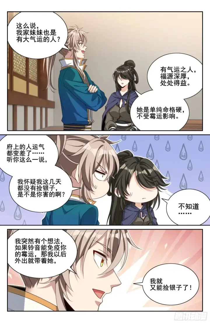 漫画《大奉打更人》345最后一场第18张图