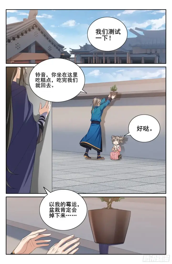 漫画《大奉打更人》345最后一场第19张图