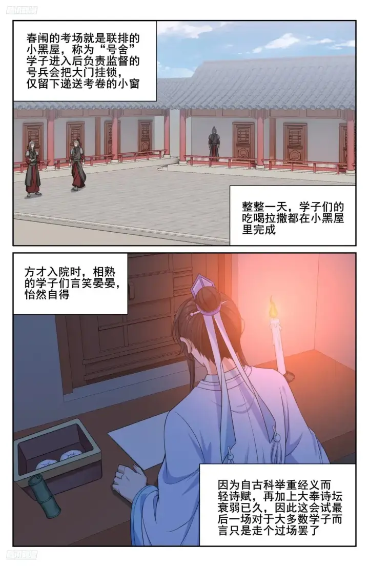 漫画《大奉打更人》345最后一场第2张图