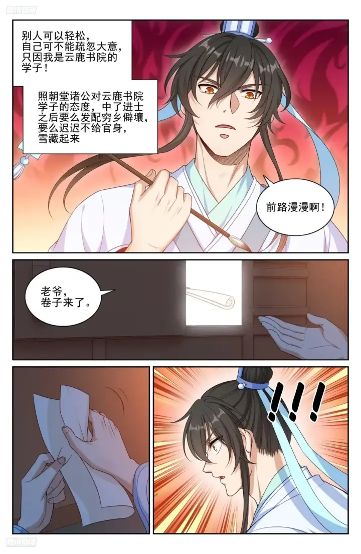 漫画《大奉打更人》345最后一场第3张图