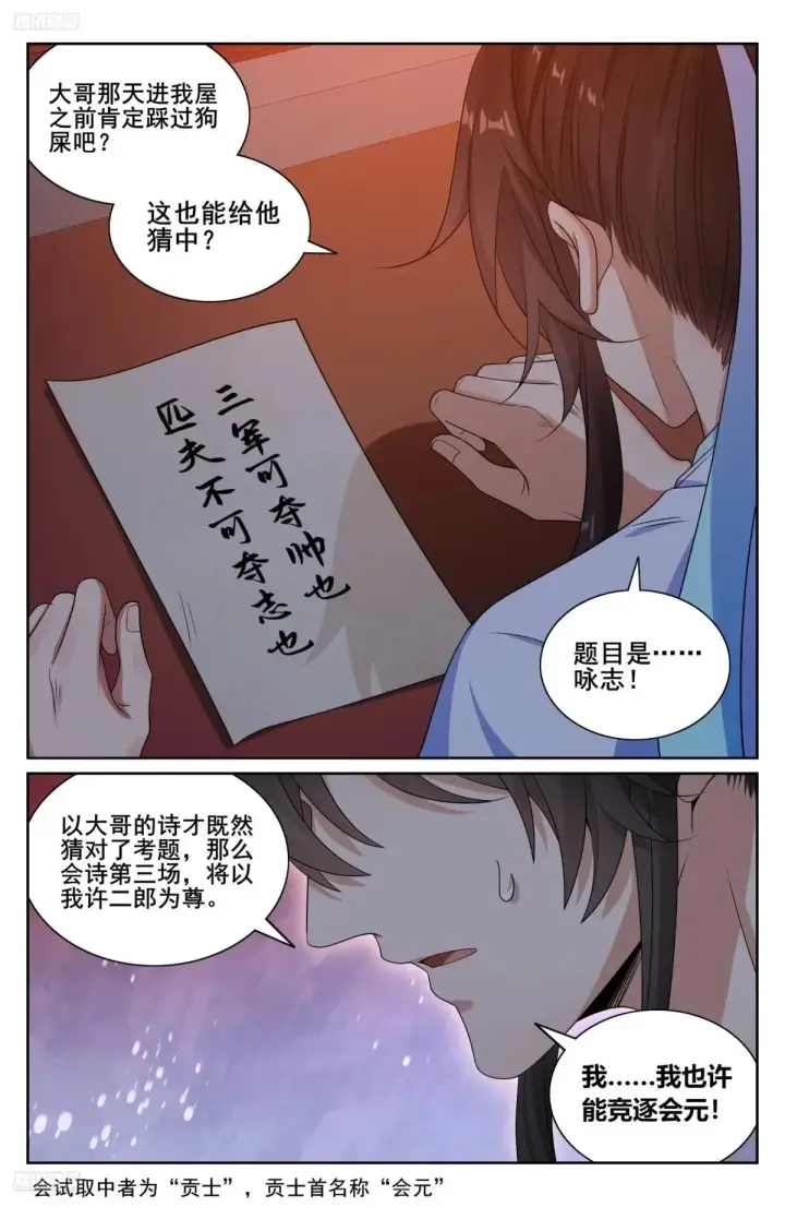 漫画《大奉打更人》345最后一场第4张图
