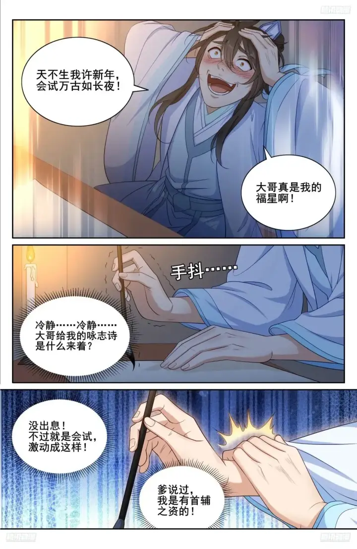 漫画《大奉打更人》345最后一场第5张图