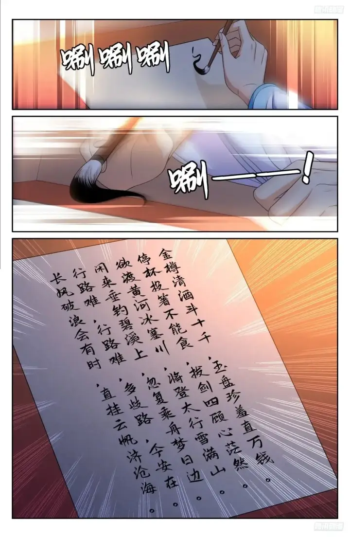 漫画《大奉打更人》345最后一场第6张图