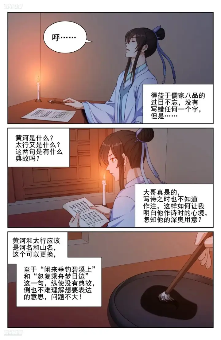 漫画《大奉打更人》345最后一场第7张图