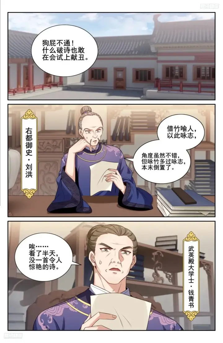 漫画《大奉打更人》345最后一场第9张图