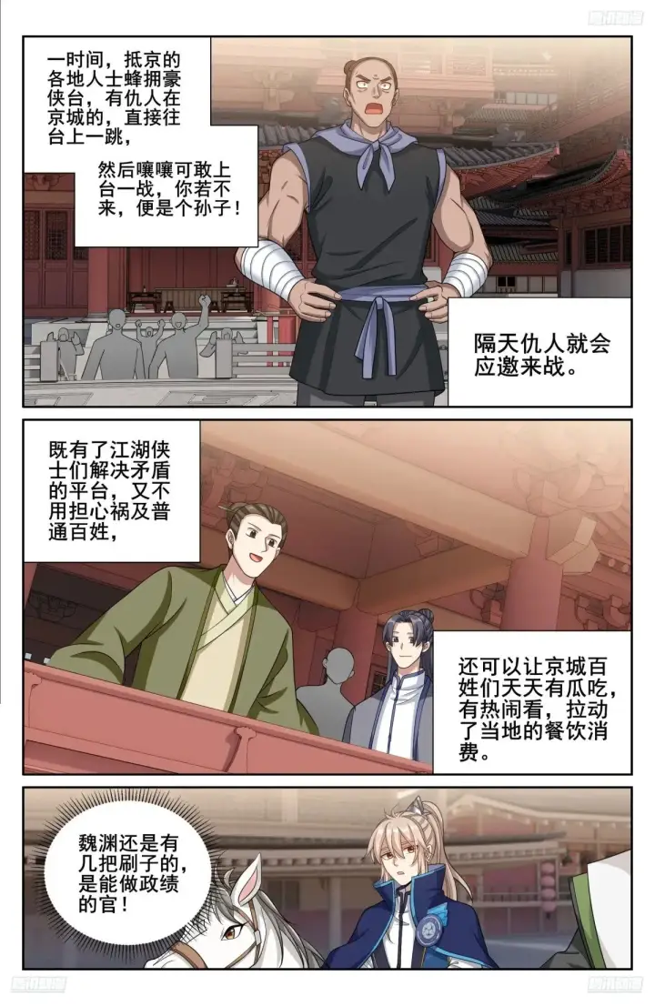 漫画《大奉打更人》346秘密第10张图