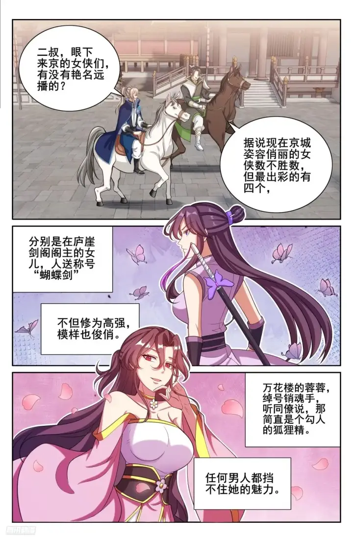 漫画《大奉打更人》346秘密第11张图