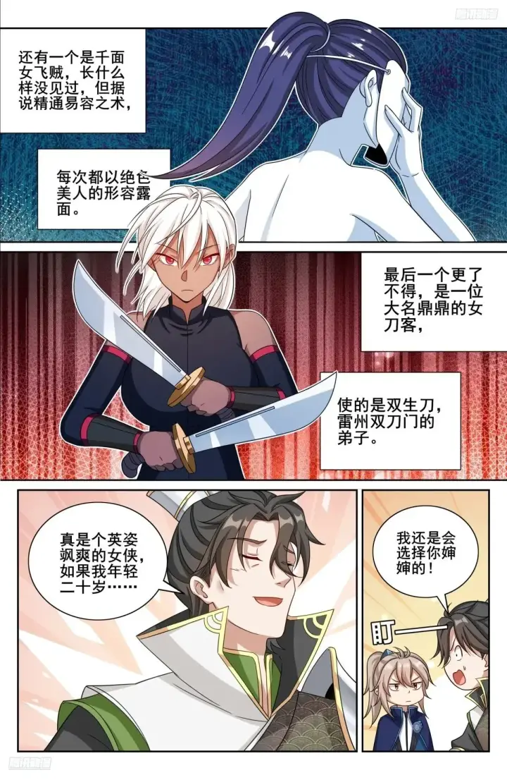 漫画《大奉打更人》346秘密第12张图