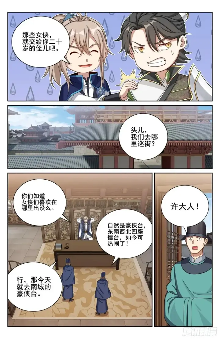 漫画《大奉打更人》346秘密第13张图