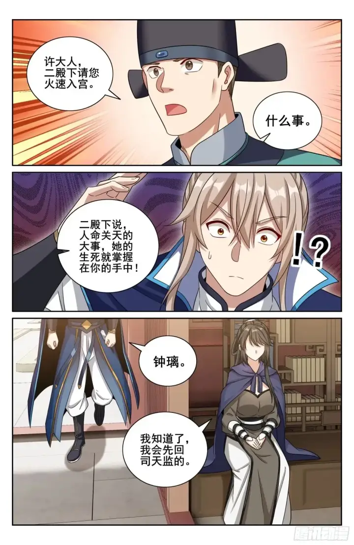 漫画《大奉打更人》346秘密第14张图