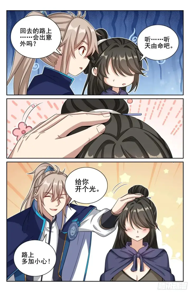 漫画《大奉打更人》346秘密第15张图