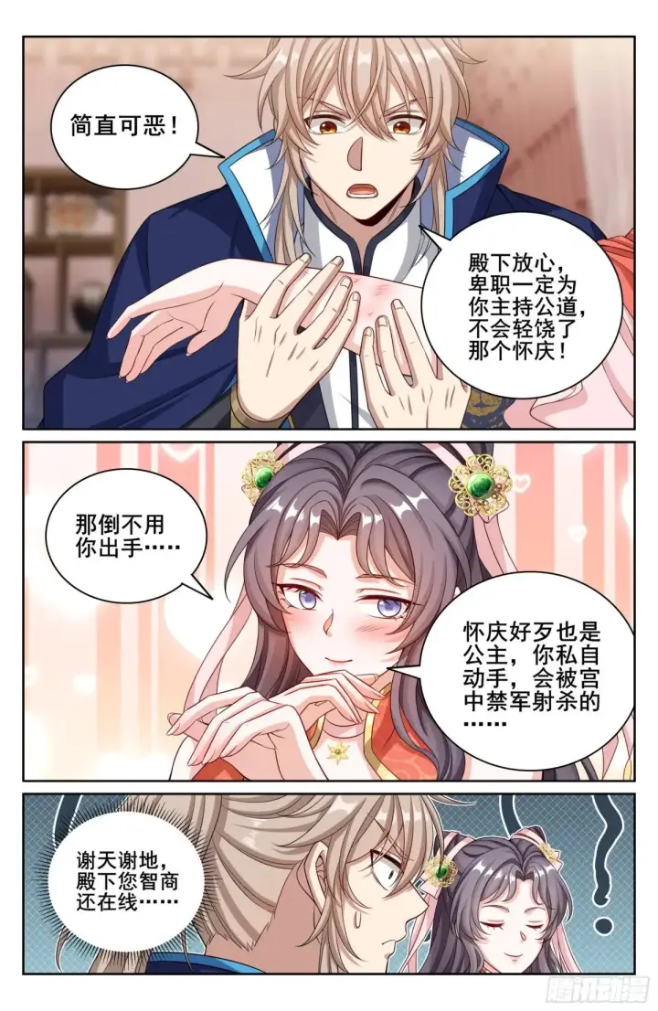 漫画《大奉打更人》346秘密第19张图