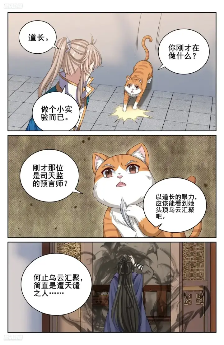 漫画《大奉打更人》346秘密第2张图