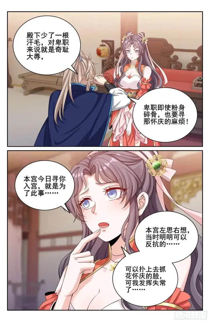 漫画《大奉打更人》346秘密第20张图