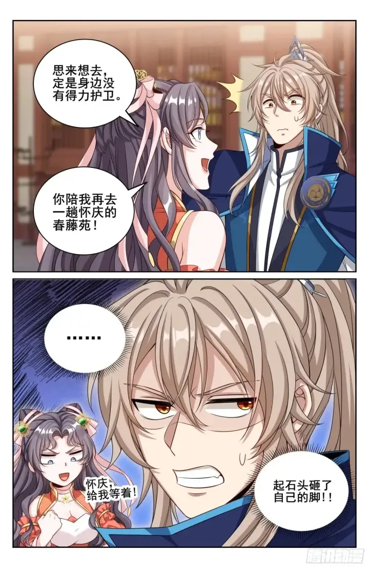 漫画《大奉打更人》346秘密第21张图