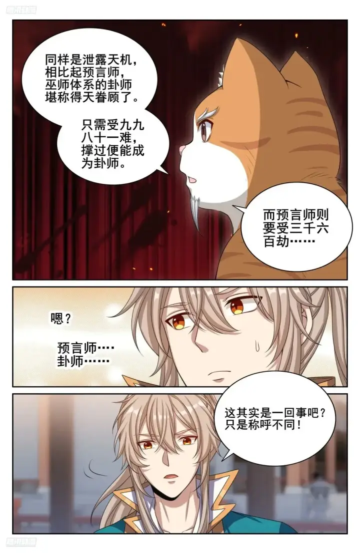 漫画《大奉打更人》346秘密第3张图