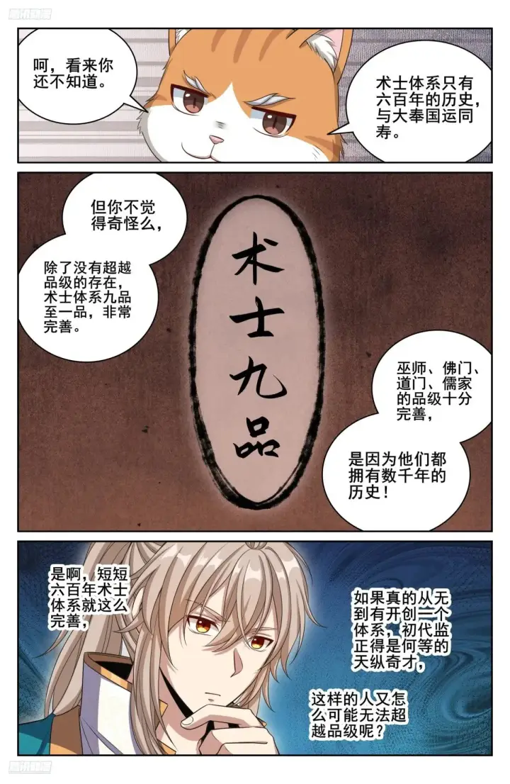 漫画《大奉打更人》346秘密第4张图