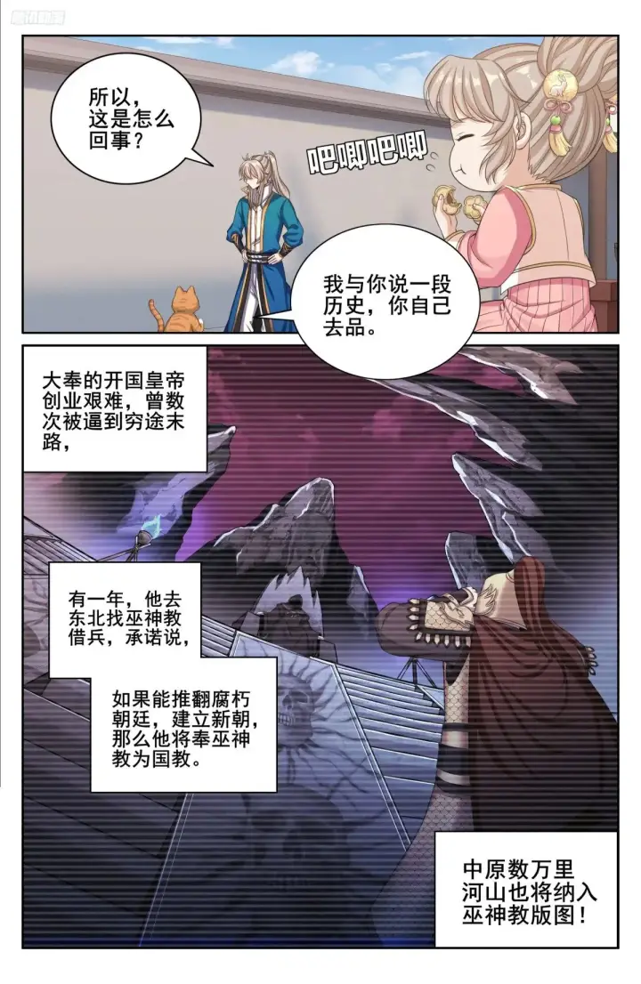 漫画《大奉打更人》346秘密第5张图
