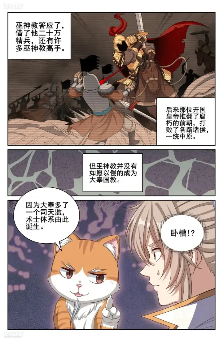 漫画《大奉打更人》346秘密第6张图