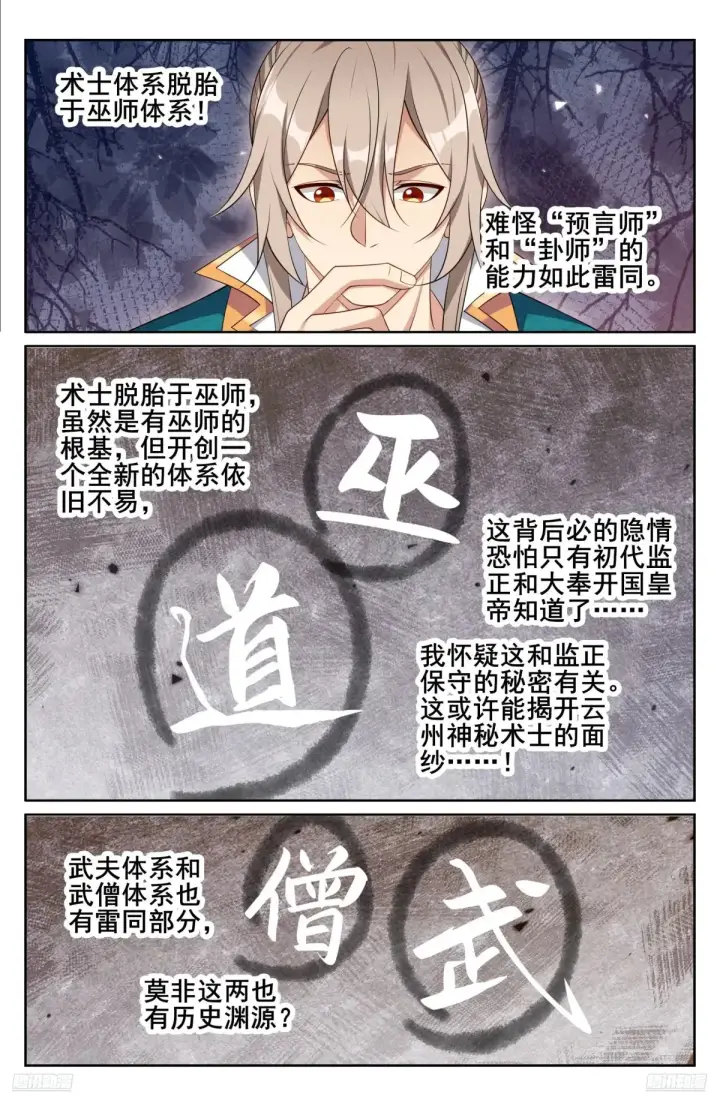 漫画《大奉打更人》346秘密第7张图