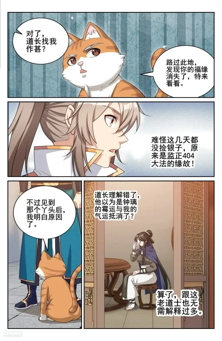 漫画《大奉打更人》346秘密第8张图