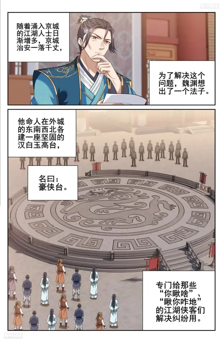 漫画《大奉打更人》346秘密第9张图
