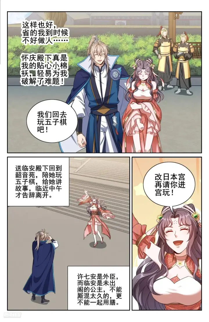 漫画《大奉打更人》347差距太大第11张图