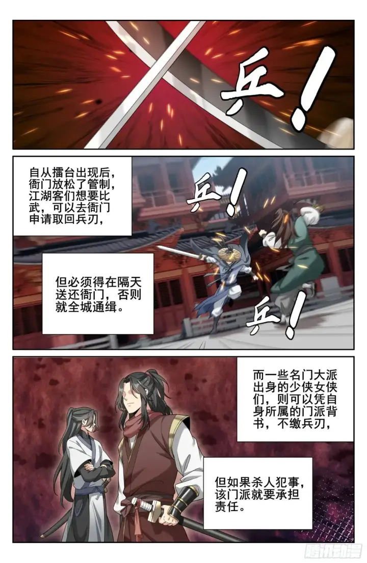 漫画《大奉打更人》347差距太大第13张图