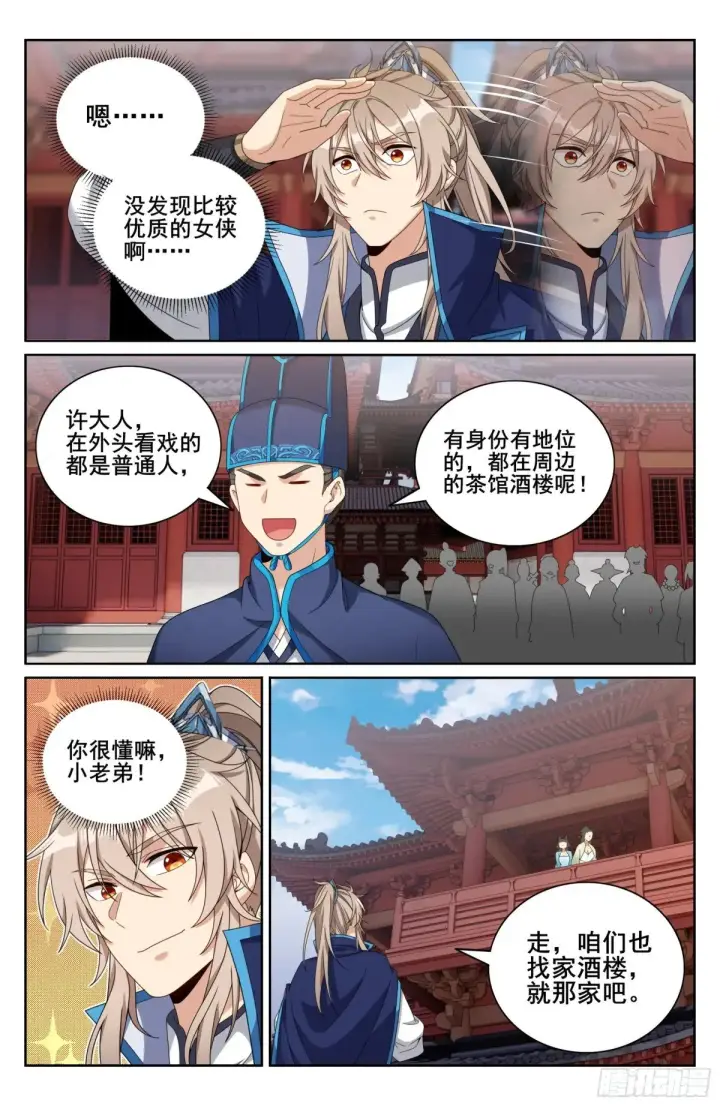 漫画《大奉打更人》347差距太大第14张图