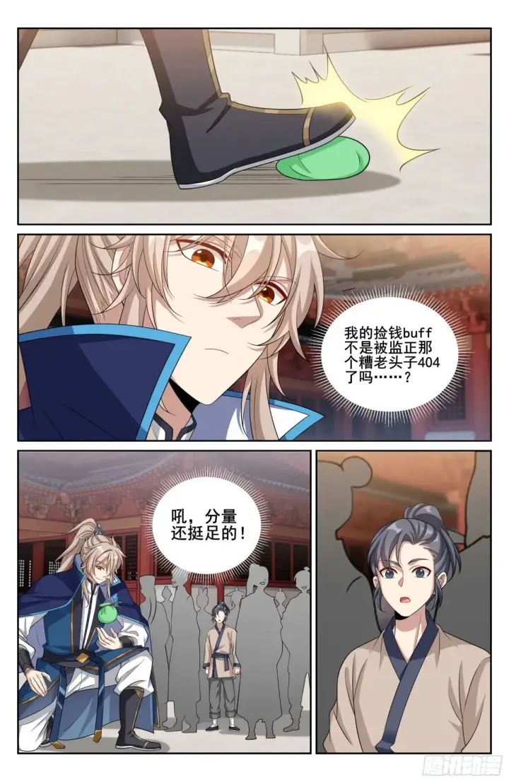 漫画《大奉打更人》347差距太大第15张图