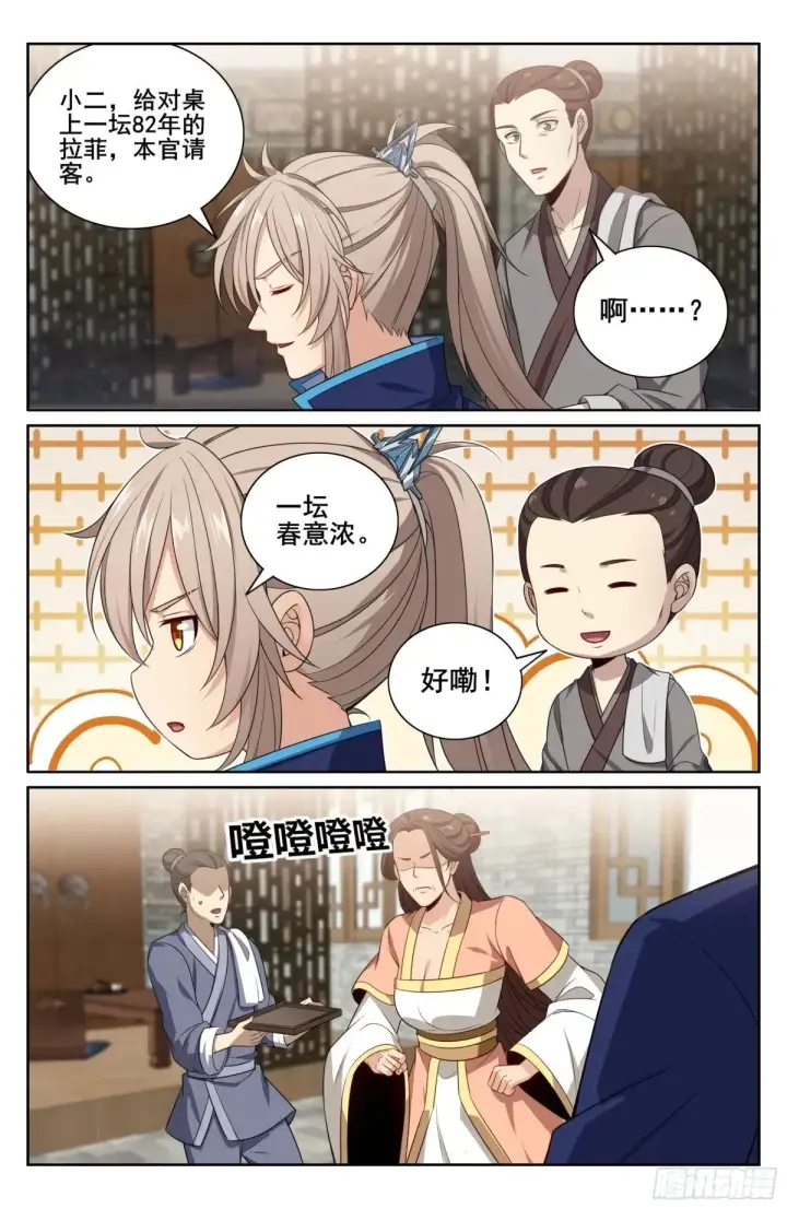 漫画《大奉打更人》347差距太大第18张图