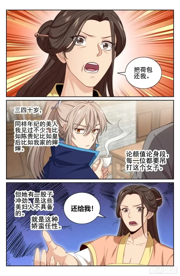 漫画《大奉打更人》347差距太大第19张图