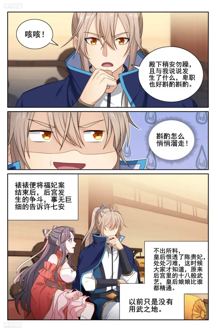 漫画《大奉打更人》347差距太大第2张图