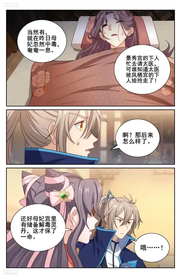 漫画《大奉打更人》347差距太大第4张图
