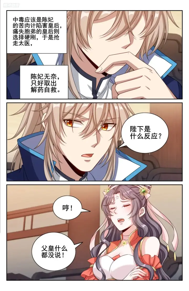 漫画《大奉打更人》347差距太大第5张图
