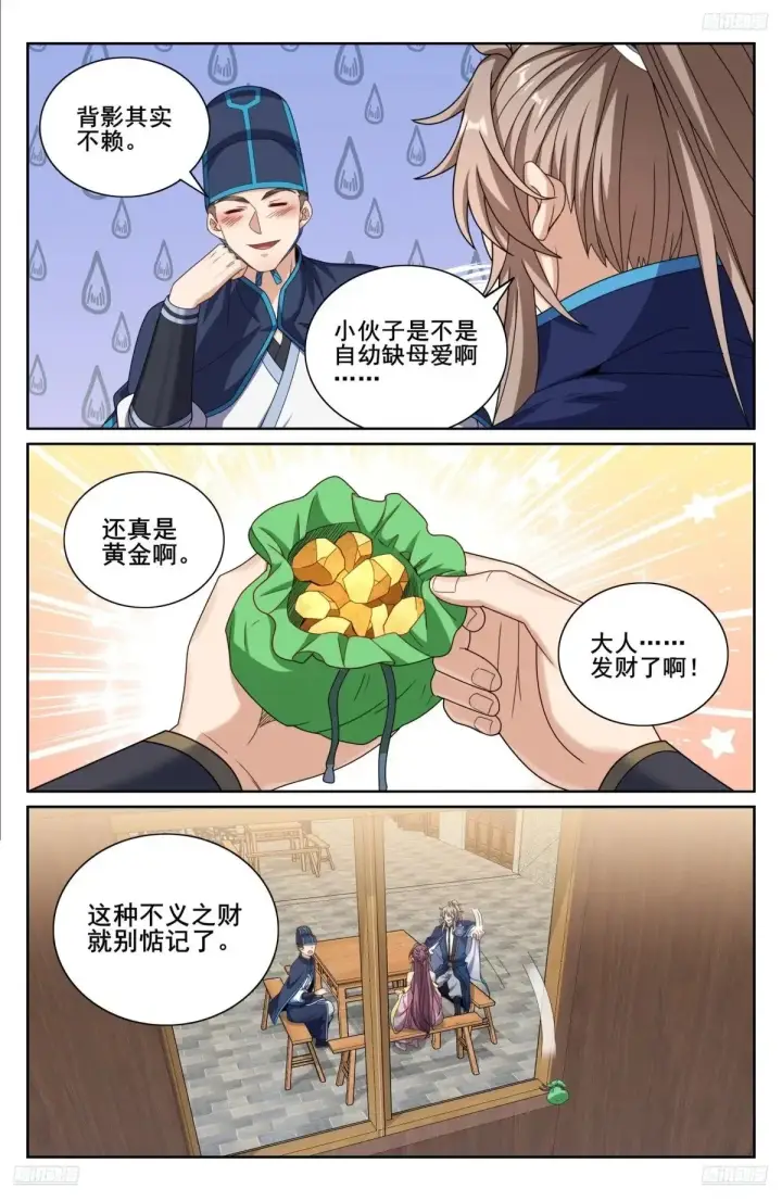 漫画《大奉打更人》348荷包还你第10张图
