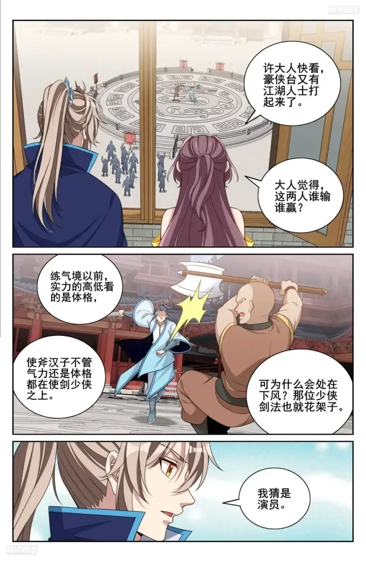 漫画《大奉打更人》348荷包还你第12张图